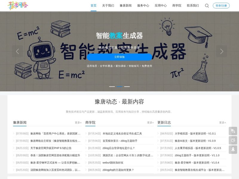 网站制作公司：创新与技术的桥梁
