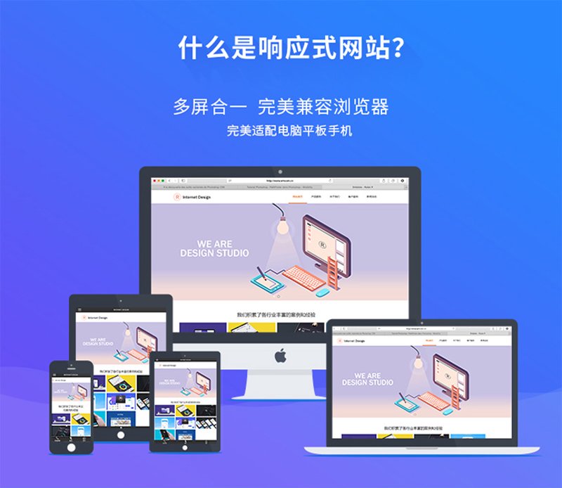响应式网站开发